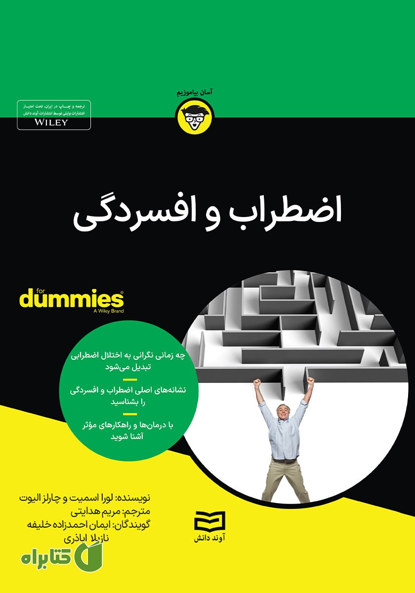 کتاب صوتی اضطراب و افسردگی