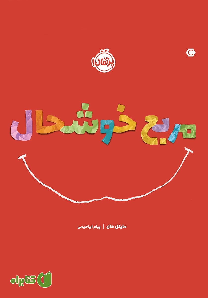 کتاب مربع خوشحال