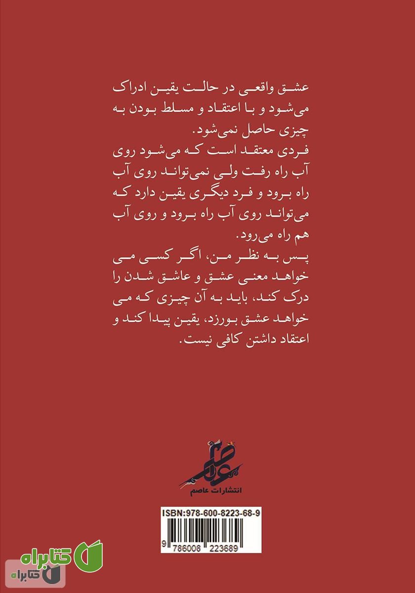 پشت جلد کتاب بررسی 29 سوره دارای حروف مقطعه در آیات الهی