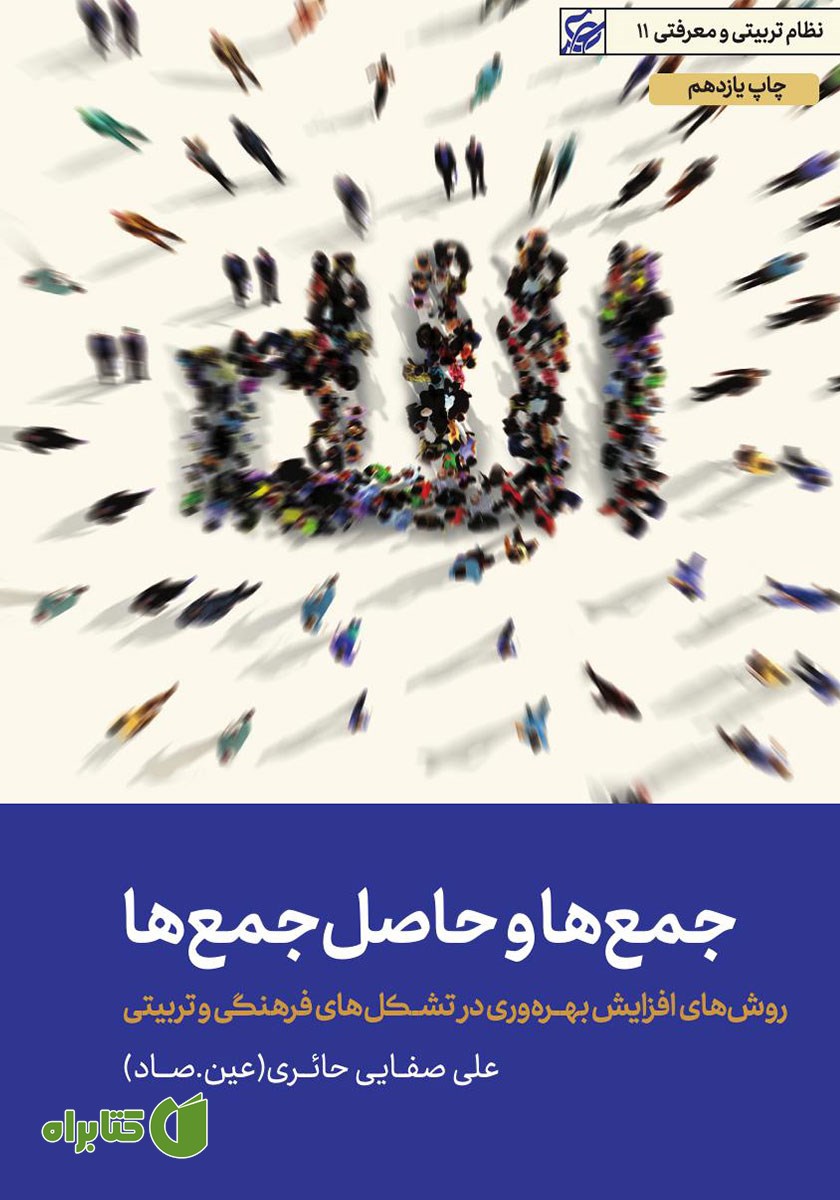 کتاب جمع‌ها و حاصل جمع‌ها