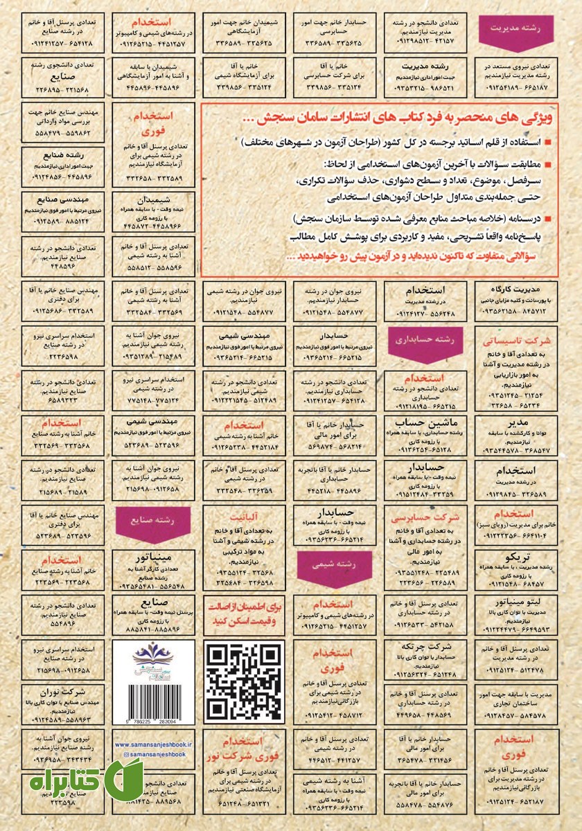 پشت جلد کتاب استخدامی کامپیوتر (ICDL)