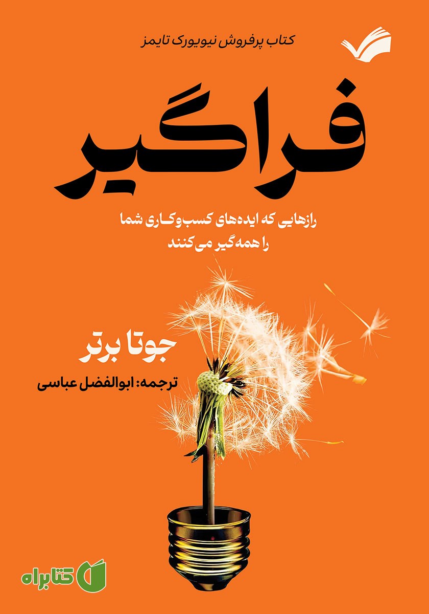 کتاب فراگیر