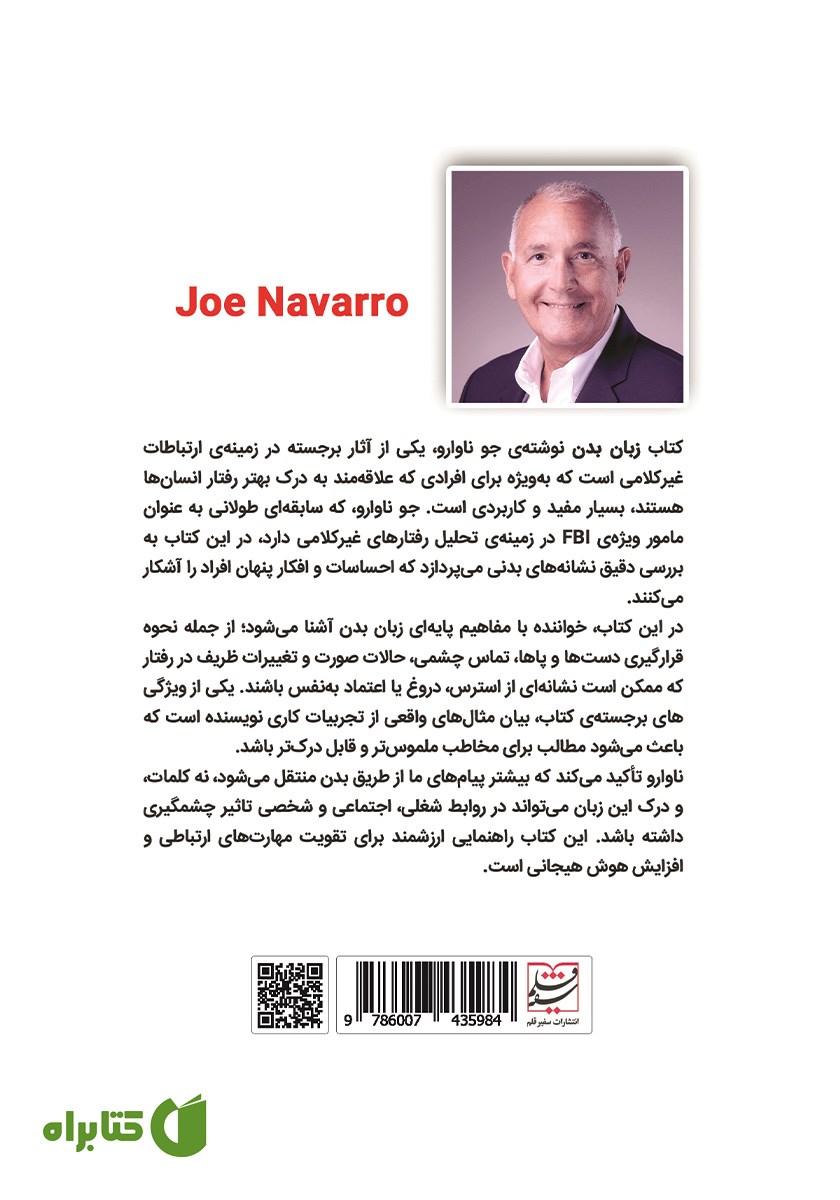 پشت جلد کتاب زبان بدن