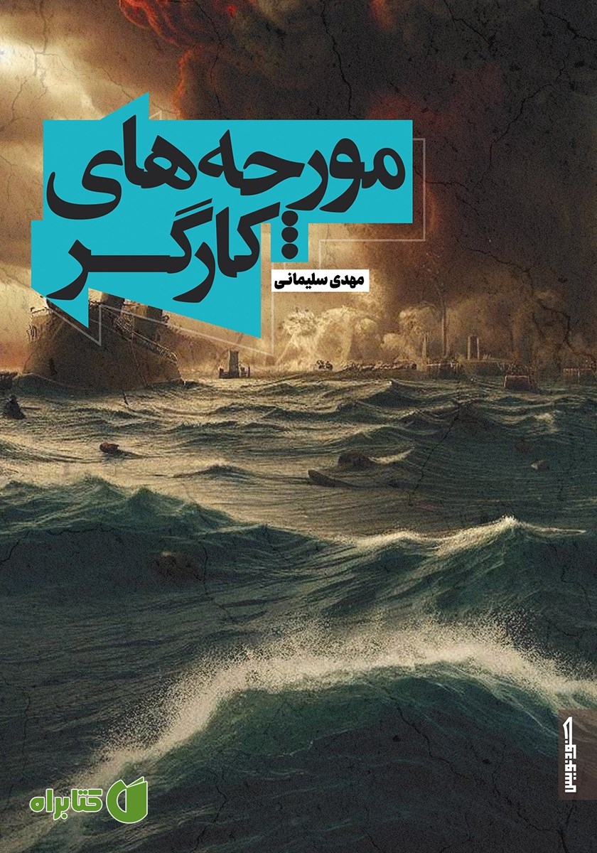 کتاب مورچه‌های کارگر