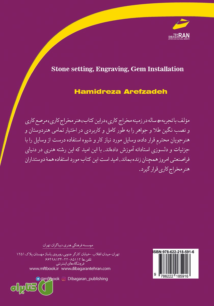 پشت جلد کتاب آموزش مخراج کاری، مرصع کاری، نصب نگین
