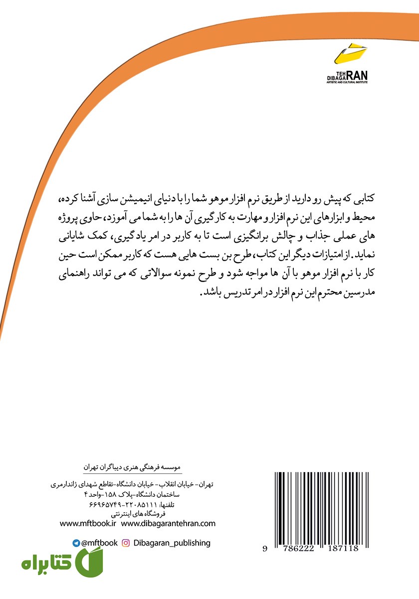 پشت جلد کتاب موهو و انیمیشن سازی