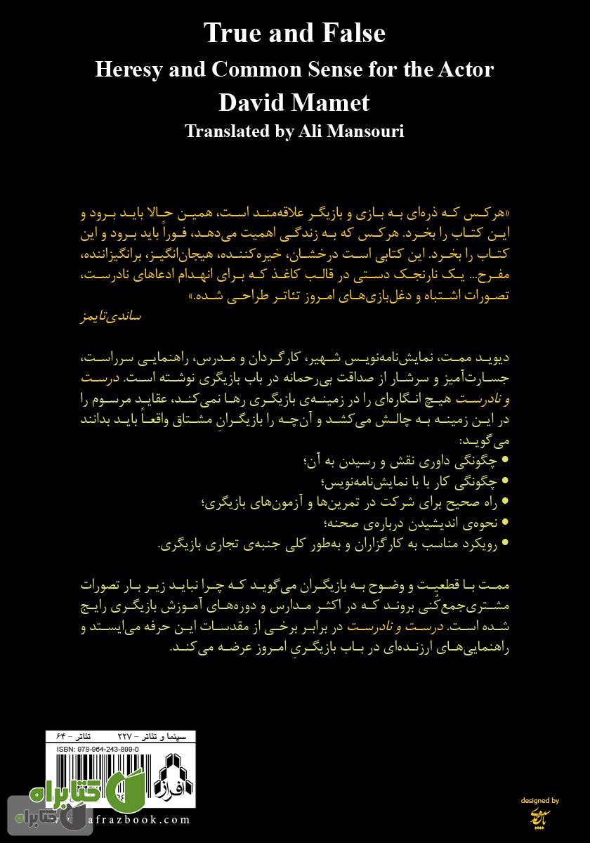 پشت جلد کتاب درست و نادرست: حقیقت و مجاز