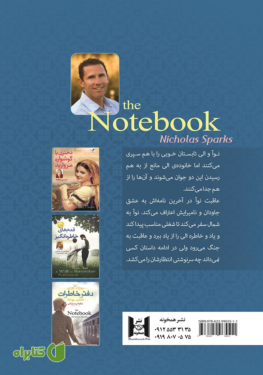 پشت جلد کتاب دفتر خاطرات