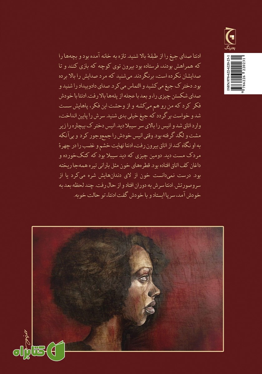 پشت جلد کتاب قربانی
