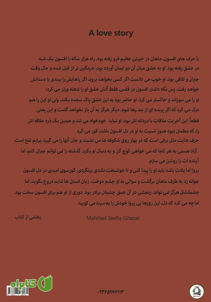 پشت جلد کتاب حکایت عشق