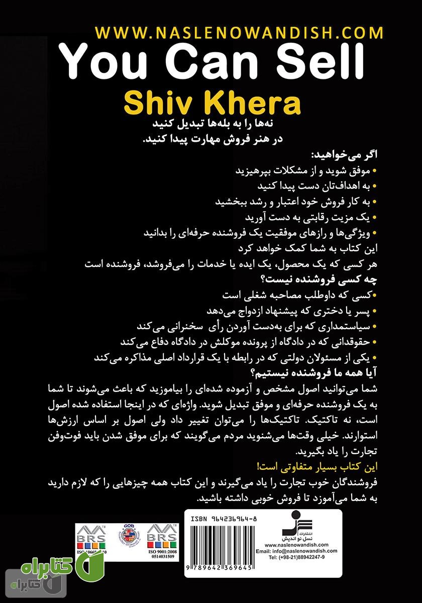 پشت جلد کتاب می‌توانید فروشنده موفقی شوید