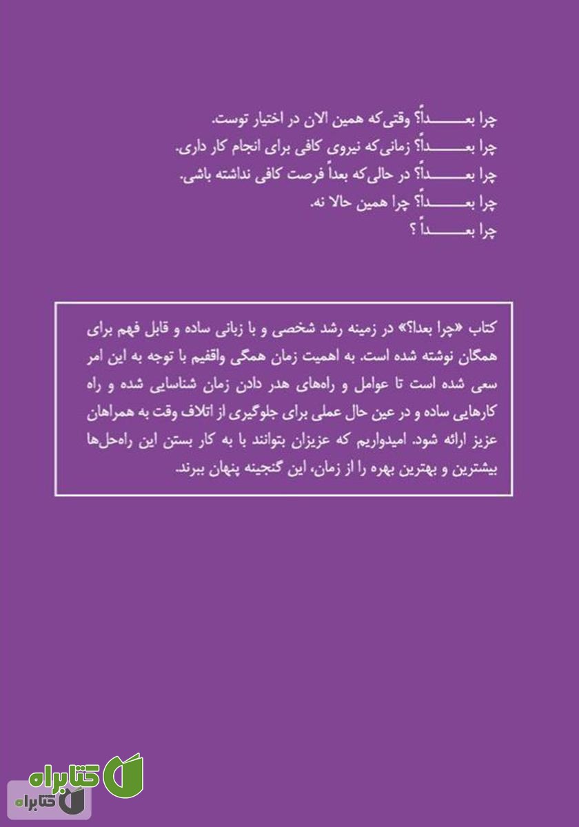 پشت جلد کتاب چرا بعدا؟ پاشو کاری بکن