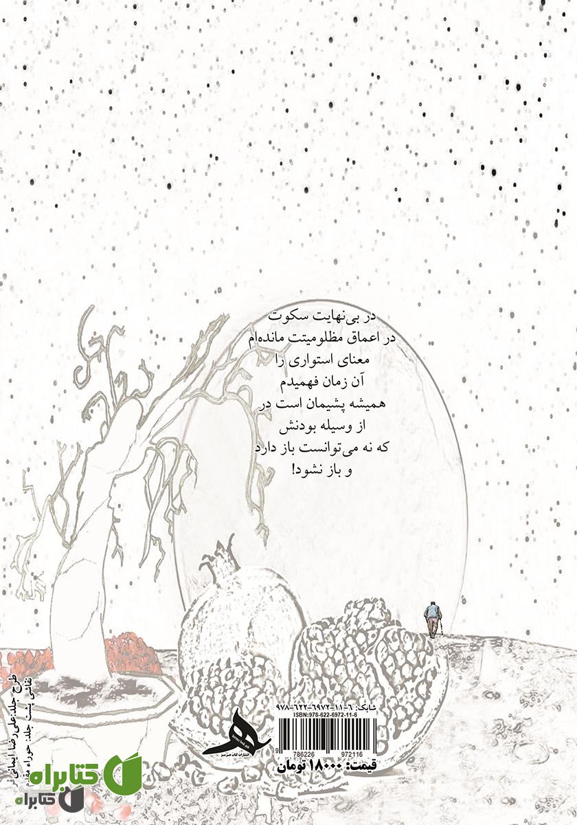 پشت جلد کتاب شب را به اول برگردان