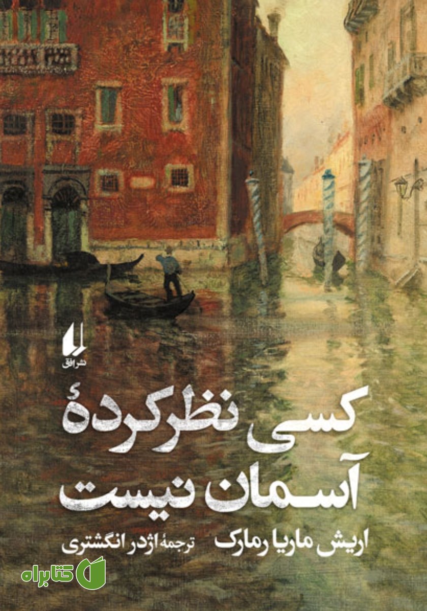 کتاب کسی نظرکرده آسمان نیست