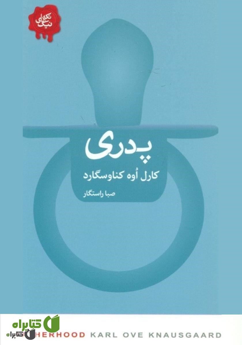 کتاب پدری