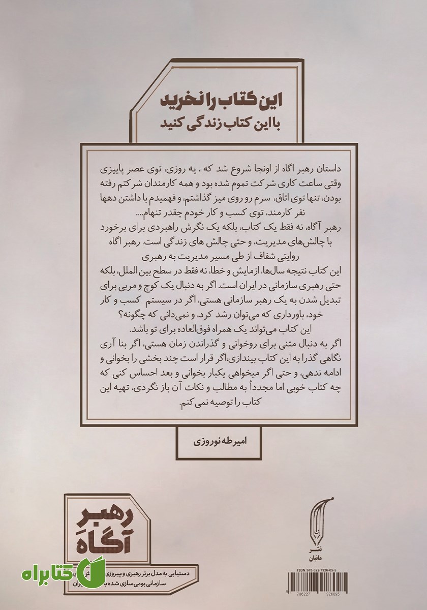 پشت جلد کتاب رهبر آگاه