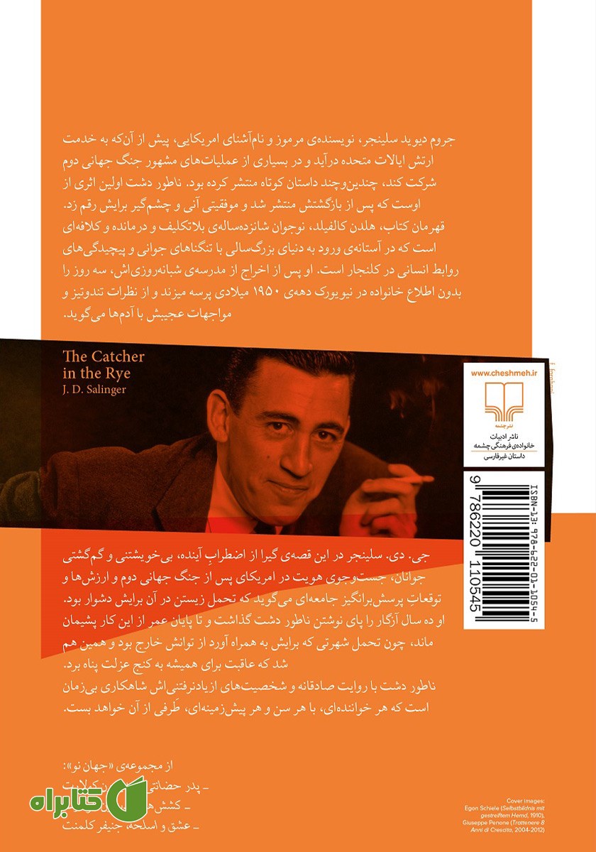 پشت جلد کتاب ناطور دشت