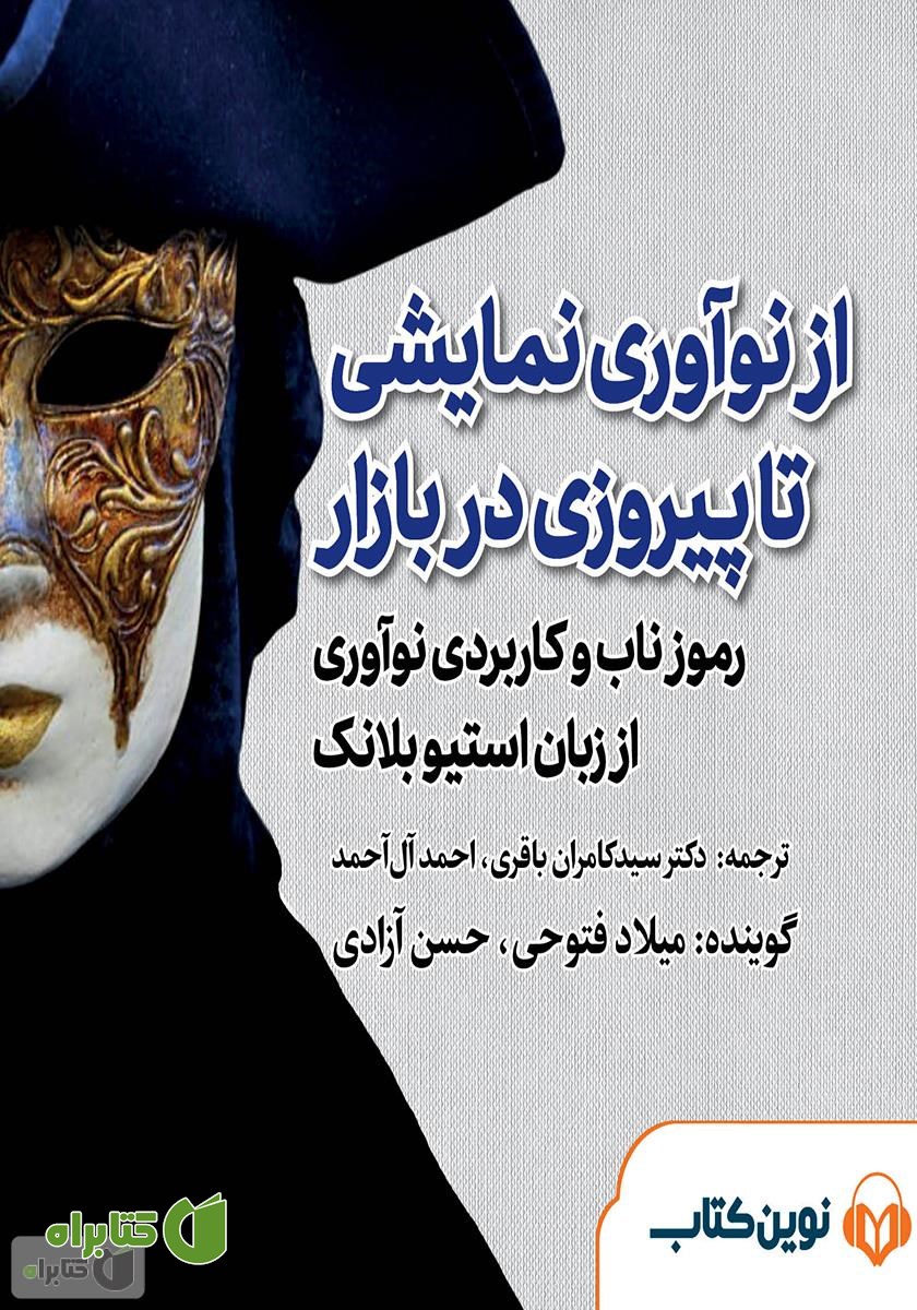 کتاب صوتی از نوآوری نمایشی تا پیروزی در بازار