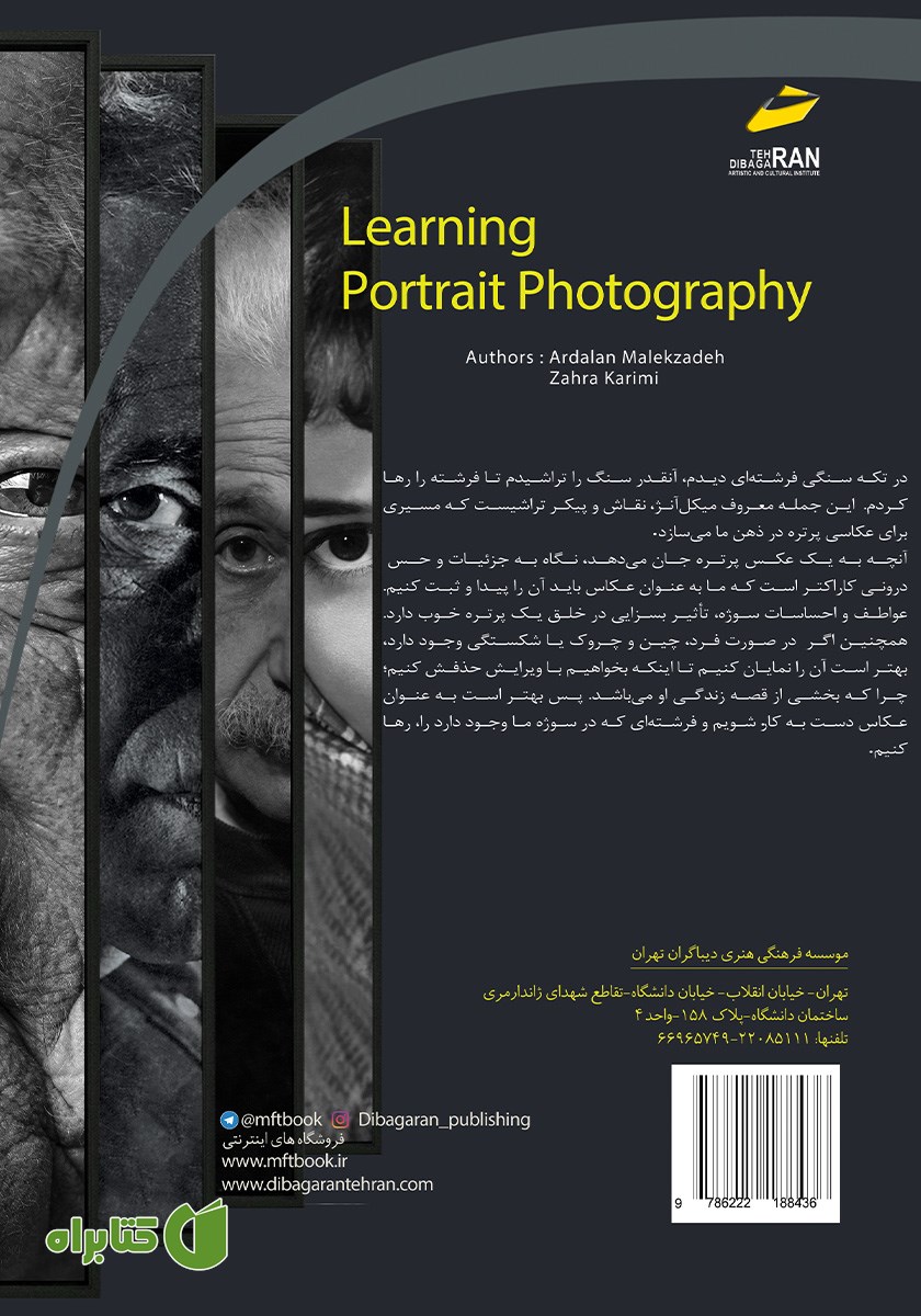 پشت جلد کتاب آموزش عکاسی پرتره