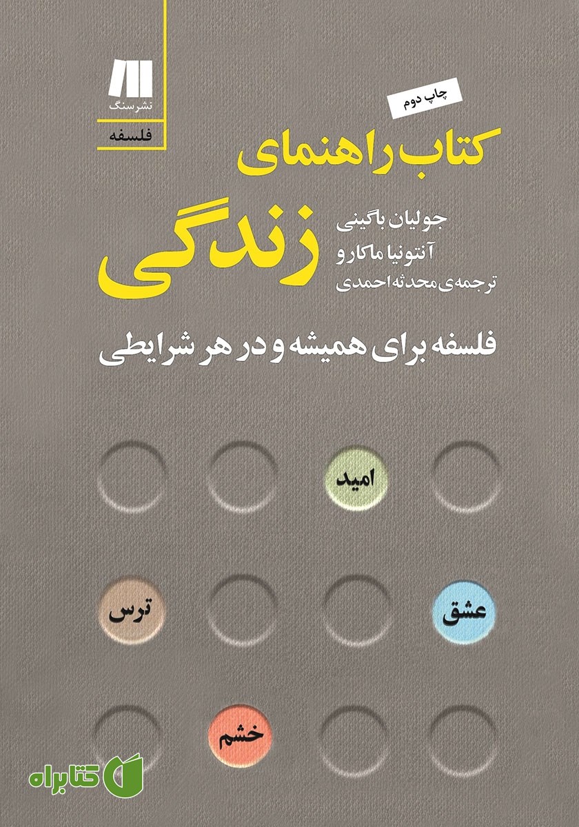 کتاب راهنمای زندگی