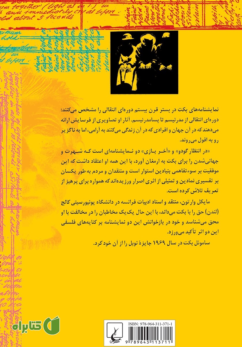 پشت جلد کتاب آخر بازی - در انتظار گودو