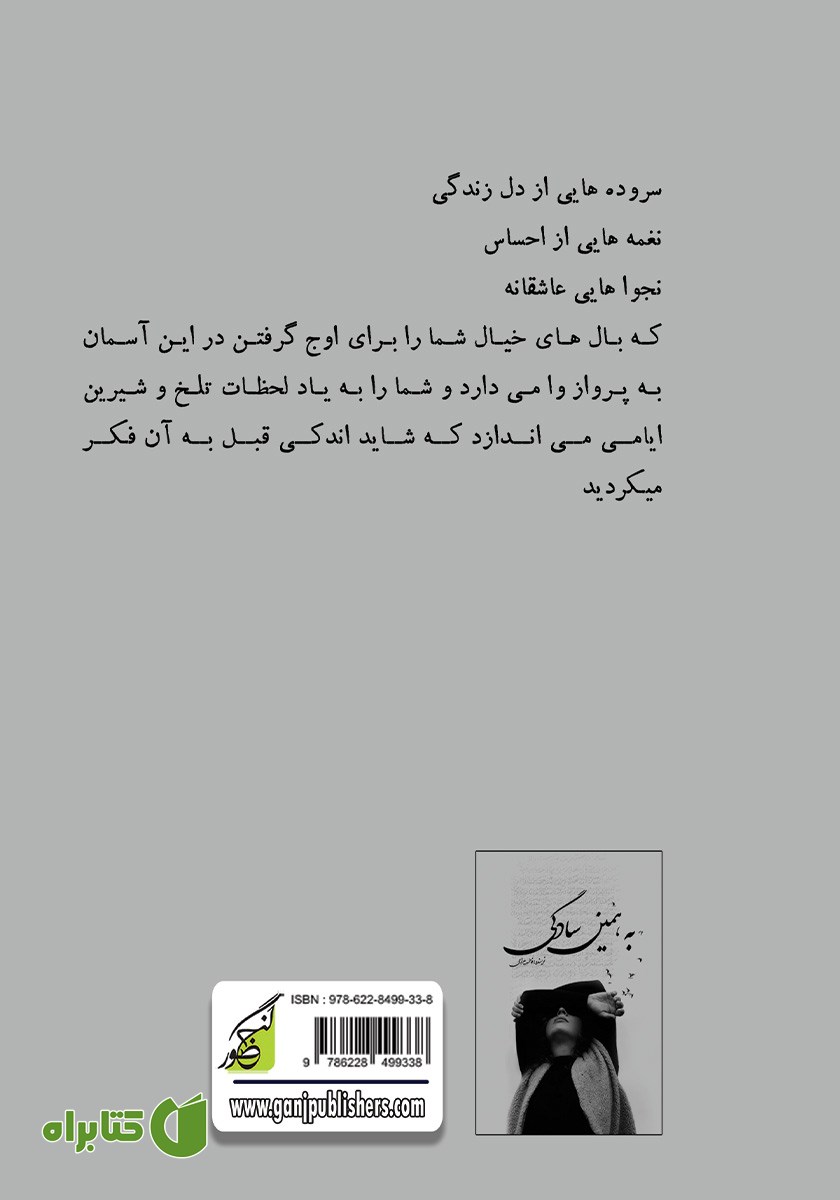 پشت جلد کتاب به همین سادگی