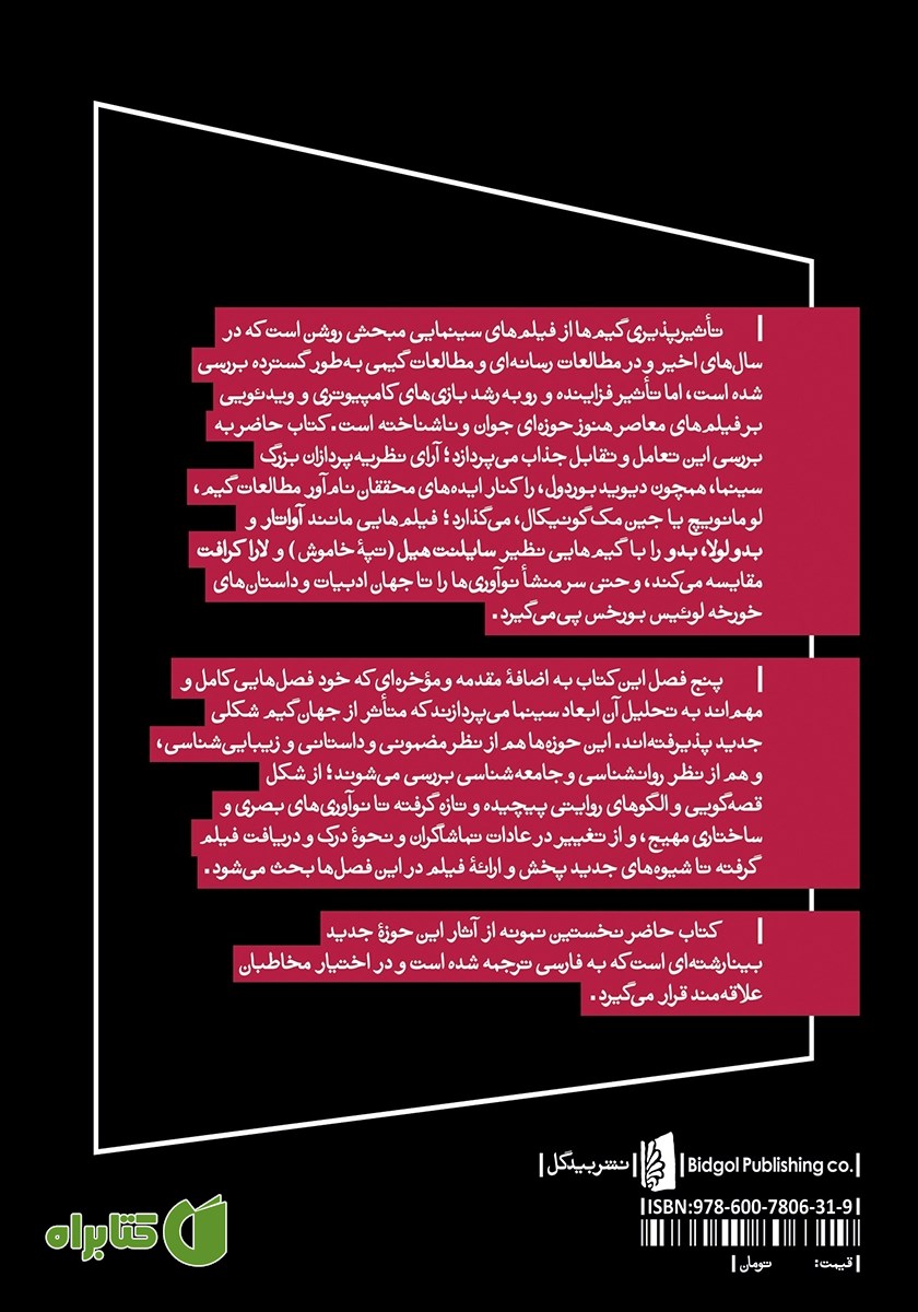 پشت جلد کتاب از گیم تا فیلم