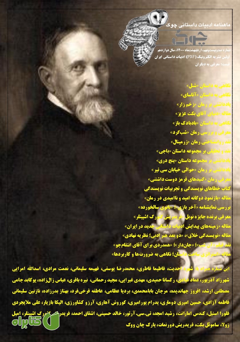 ماهنامه ادبیات داستانی چوک - شماره 129