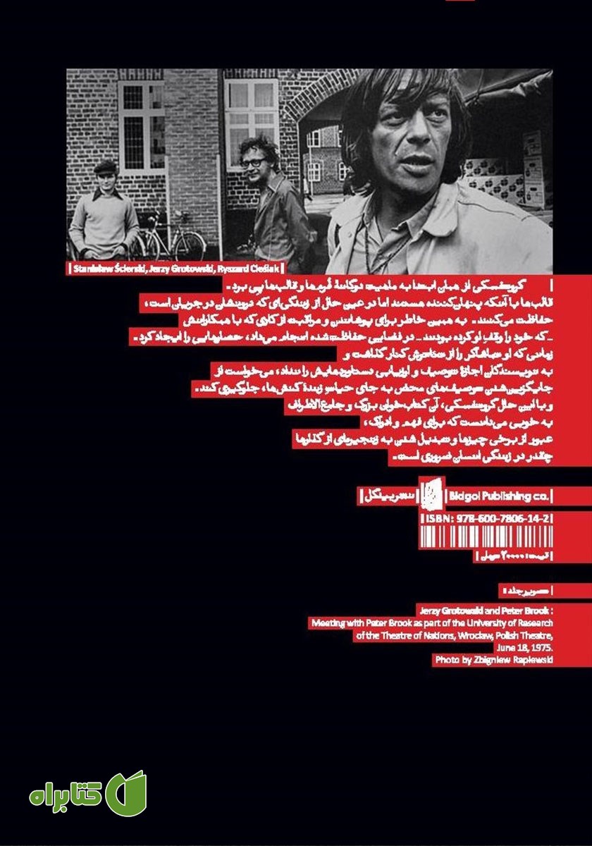 پشت جلد کتاب با گروتفسکی