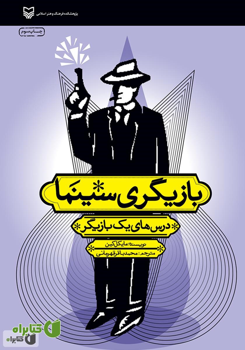 کتاب بازیگری سینما