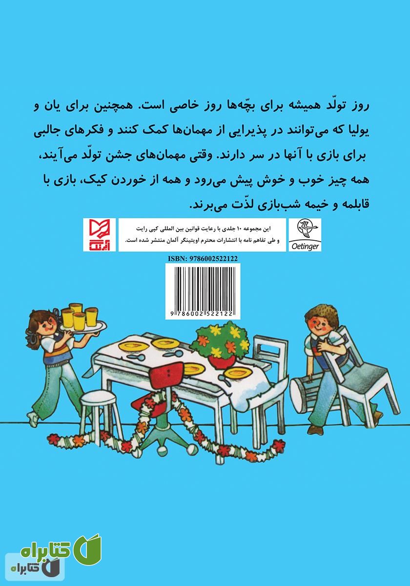 پشت جلد کتاب یان و یولیا جشن تولد می‌گیرند
