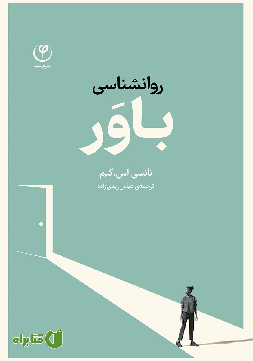 کتاب روانشناسی باور