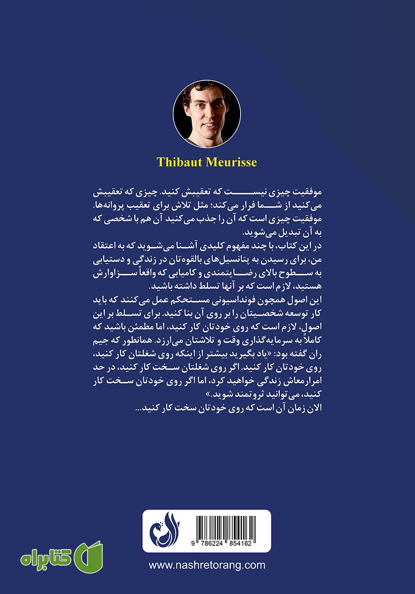 پشت جلد کتاب رمزگشایی موفقیت