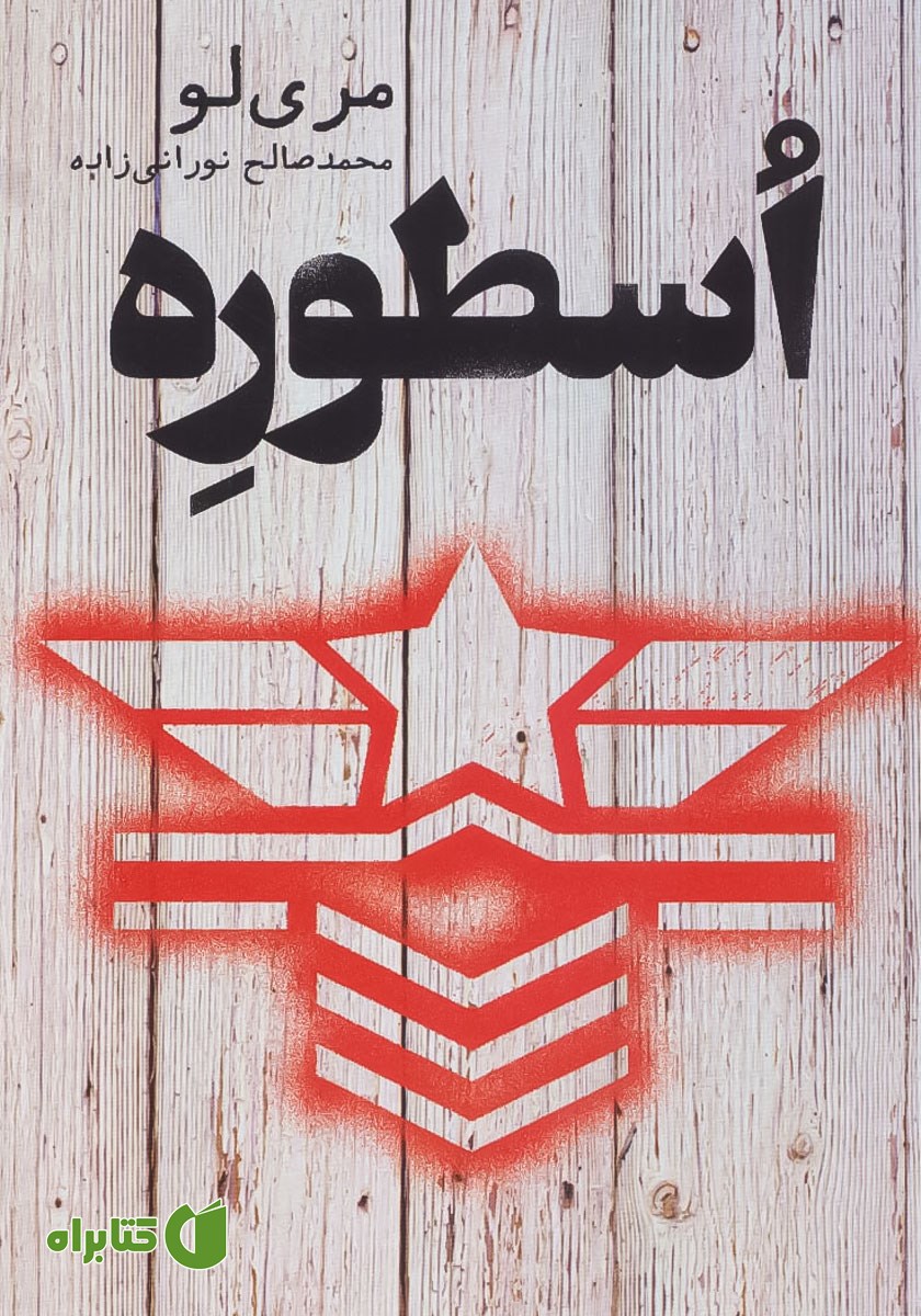 کتاب اسطوره
