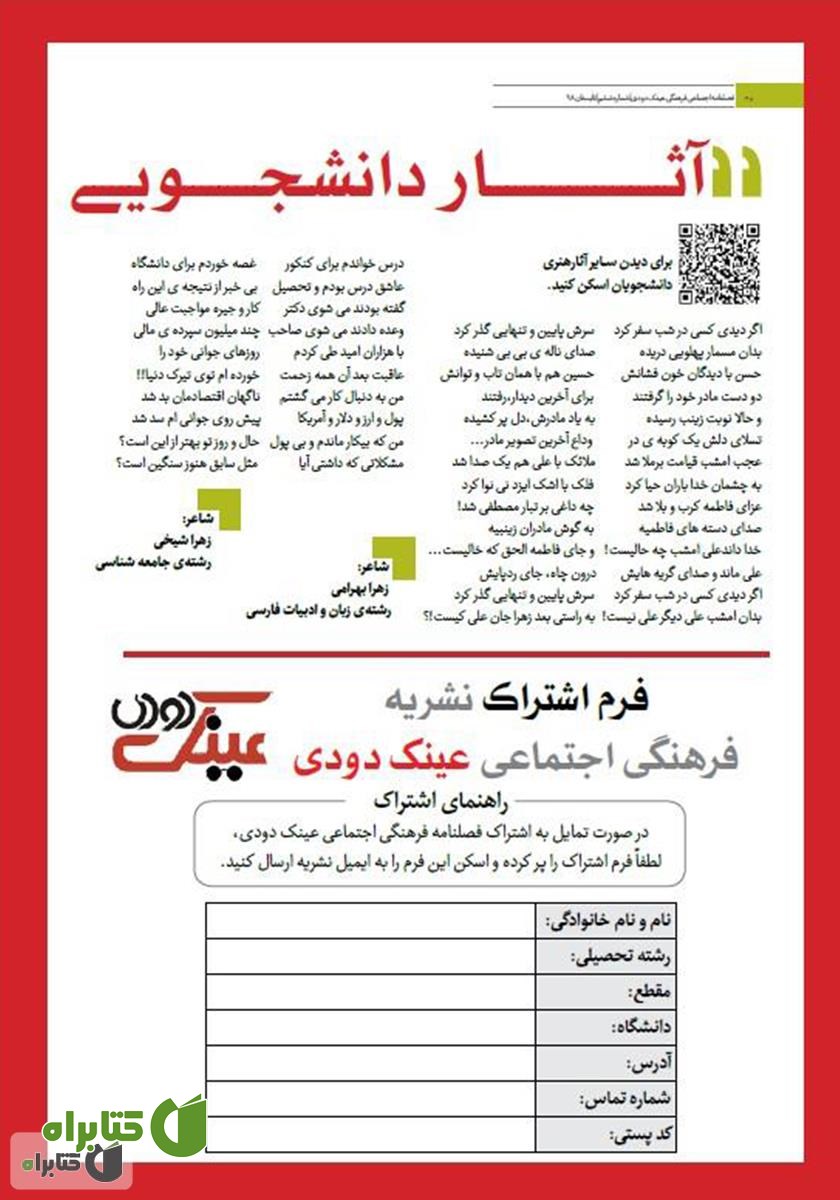 پشت جلد نشریه عینک دودی - شماره 6