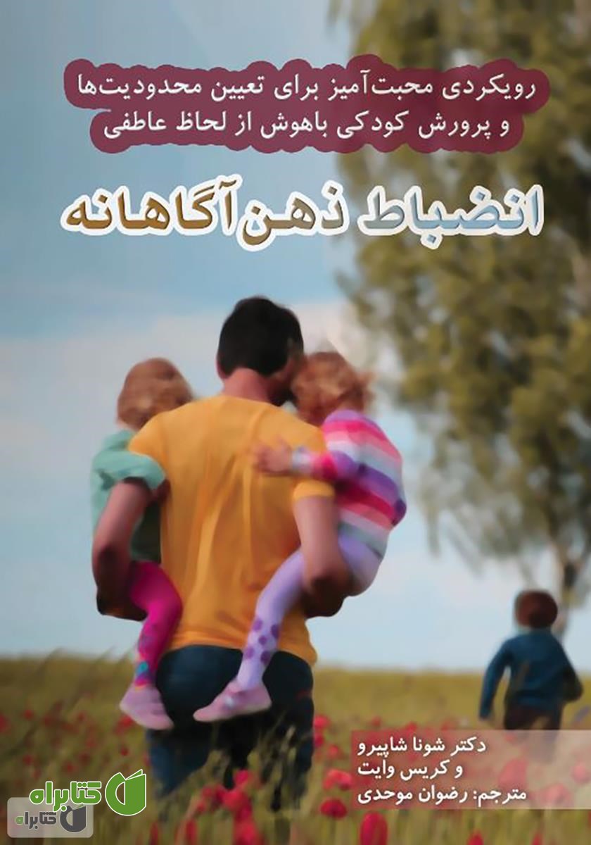 کتاب انضباط ذهن ‌آگاهانه