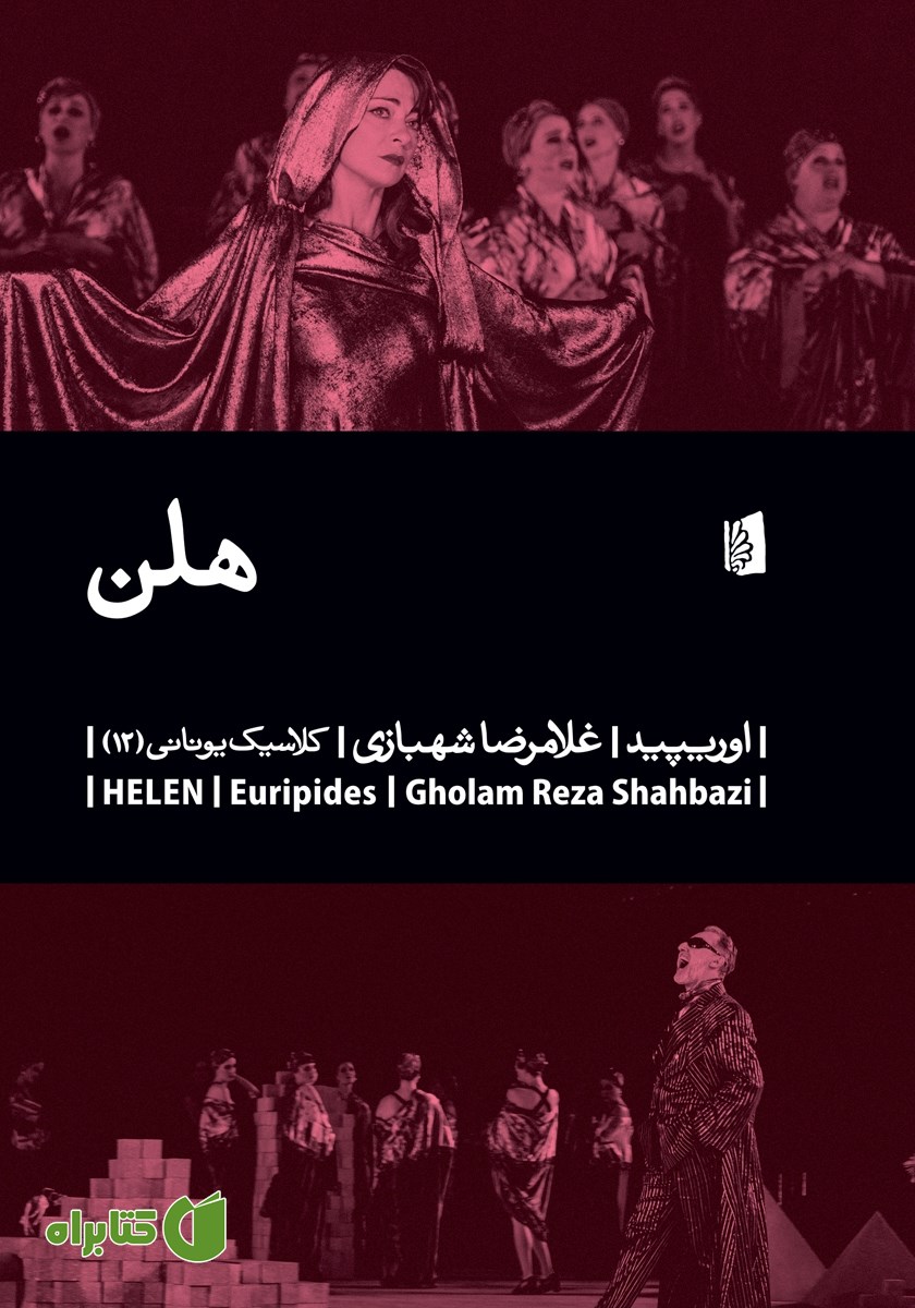 کتاب هلن
