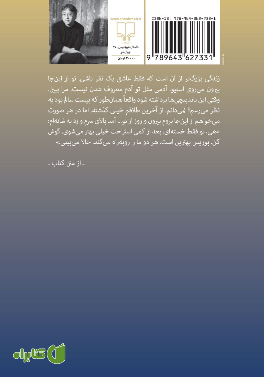 پشت جلد کتاب شبانه‌ها
