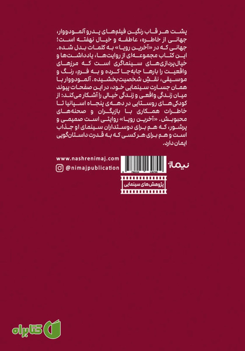 پشت جلد کتاب آخرین رویا