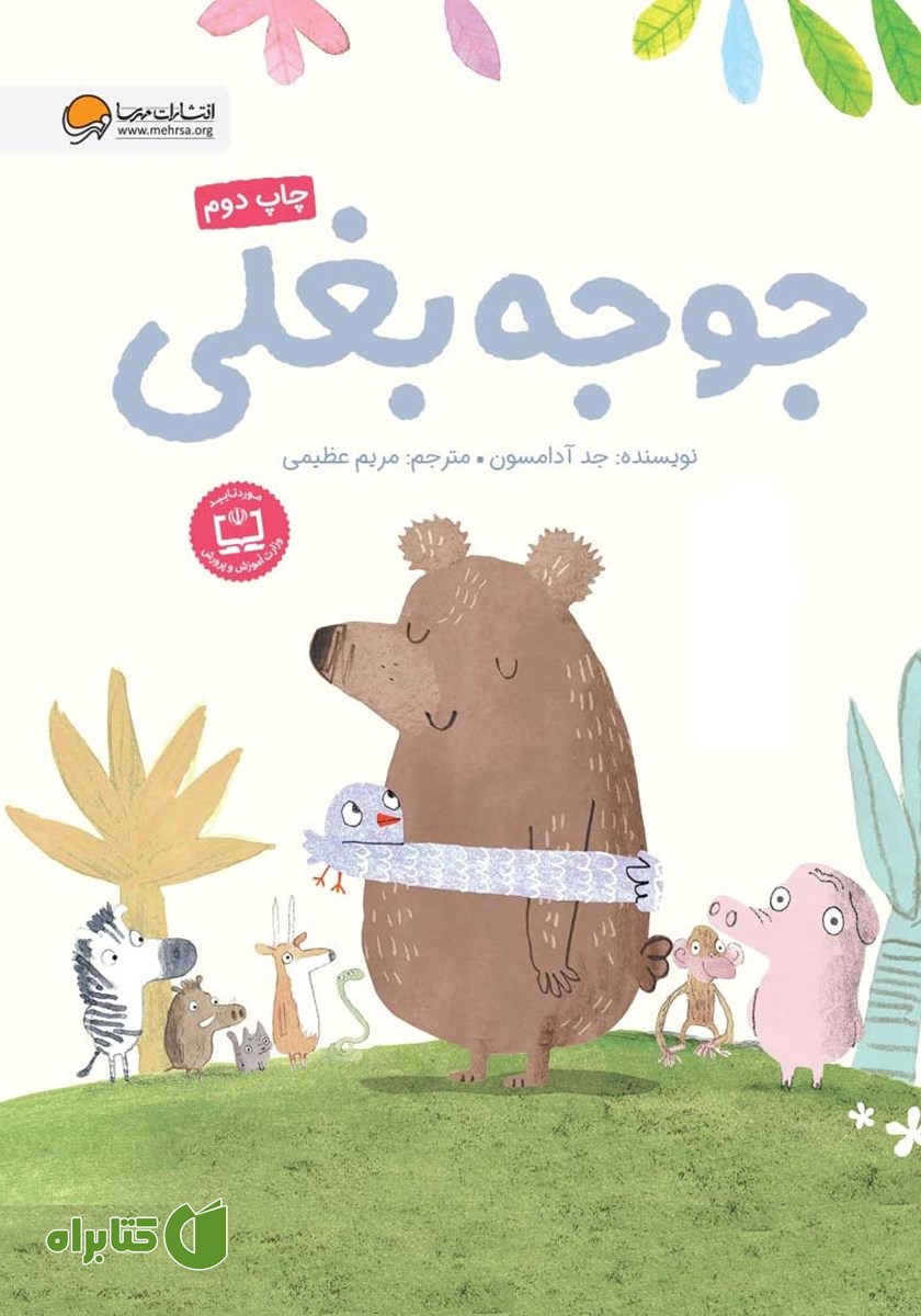 کتاب جوجه بغلی