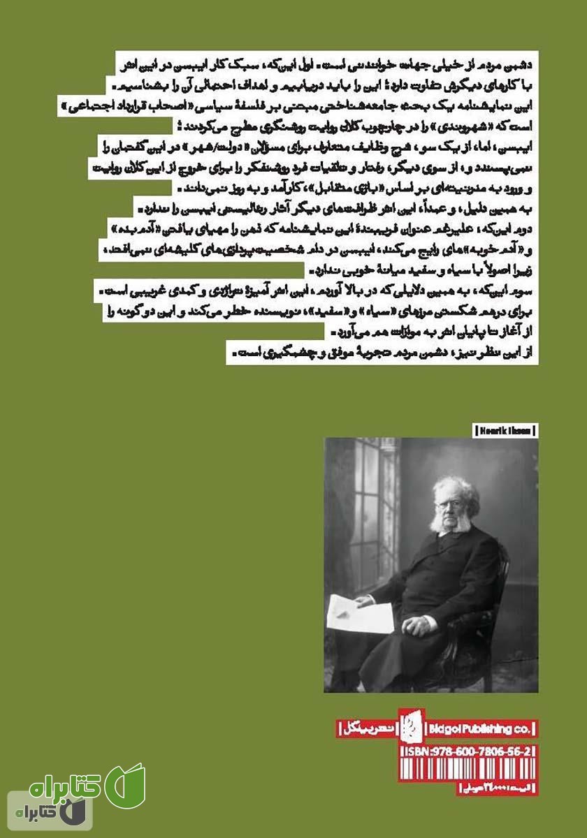 پشت جلد کتاب دشمن مردم