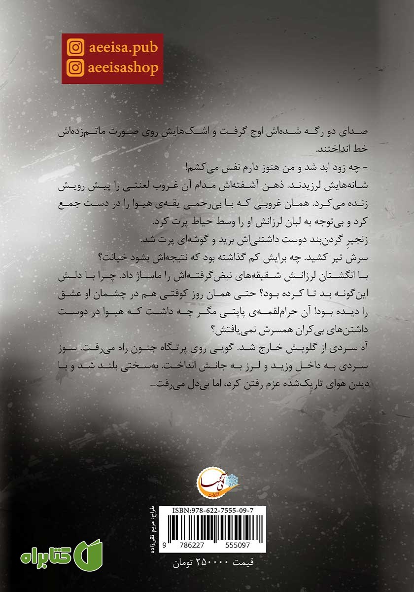 پشت جلد کتاب قبیله