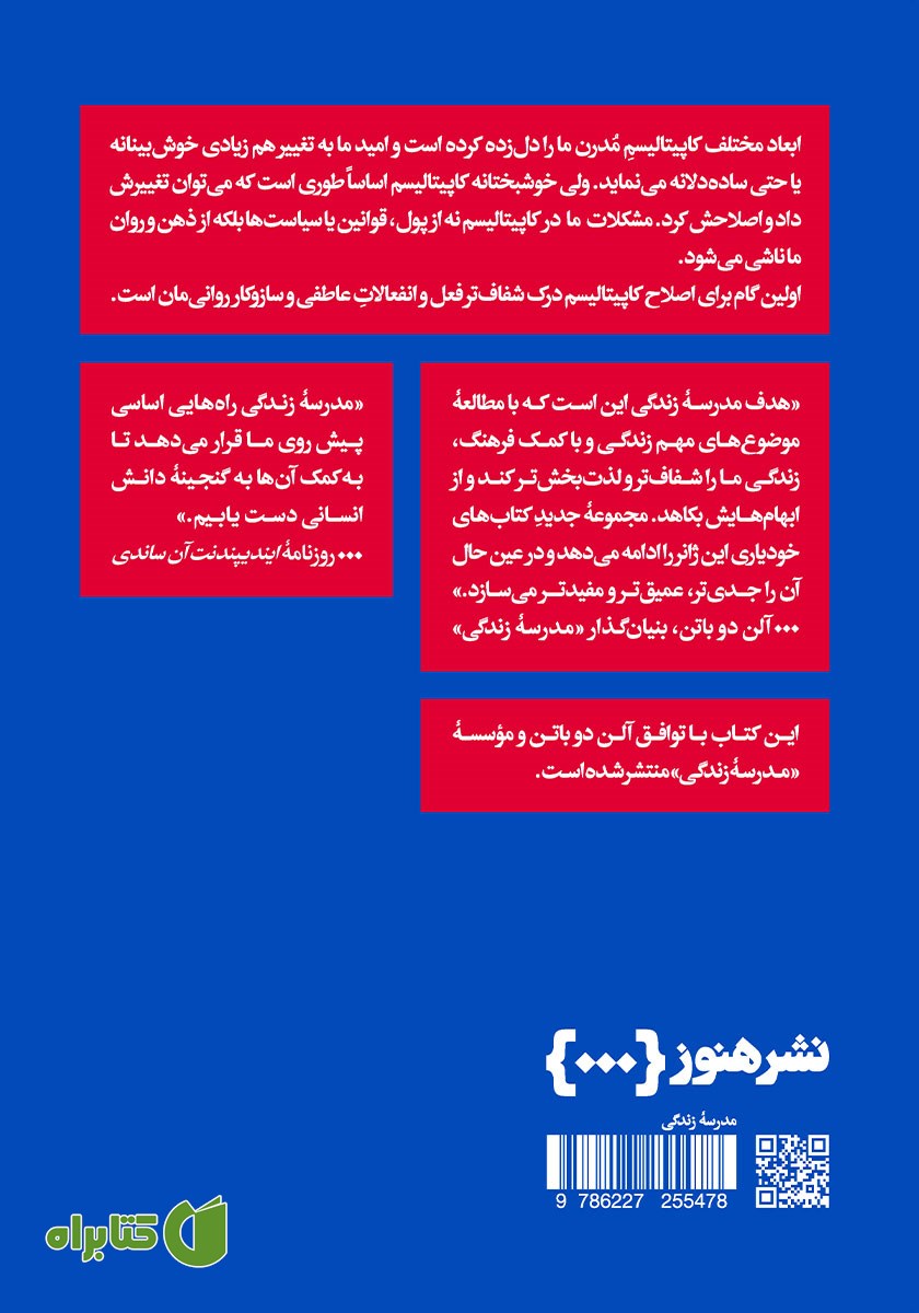 پشت جلد کتاب کاپیتالیسم را دوباره خواندن