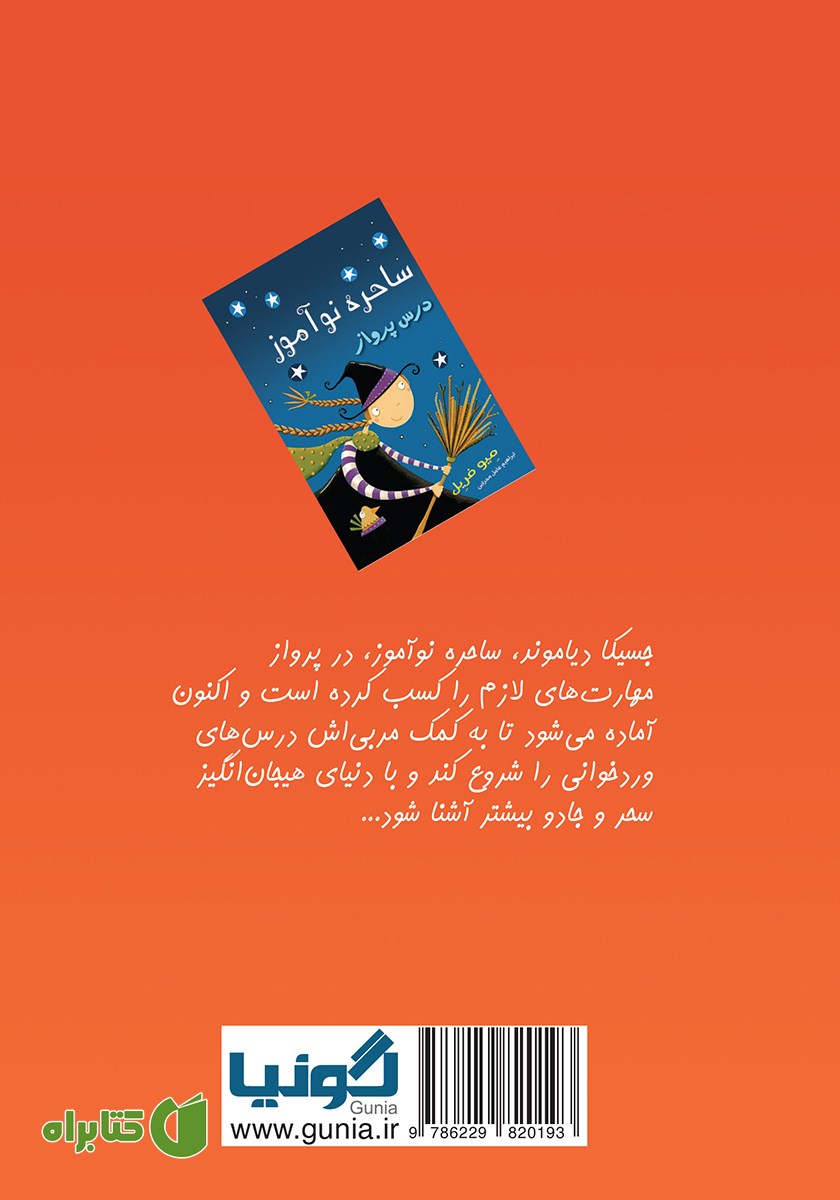 پشت جلد کتاب آموزش وردخوانی