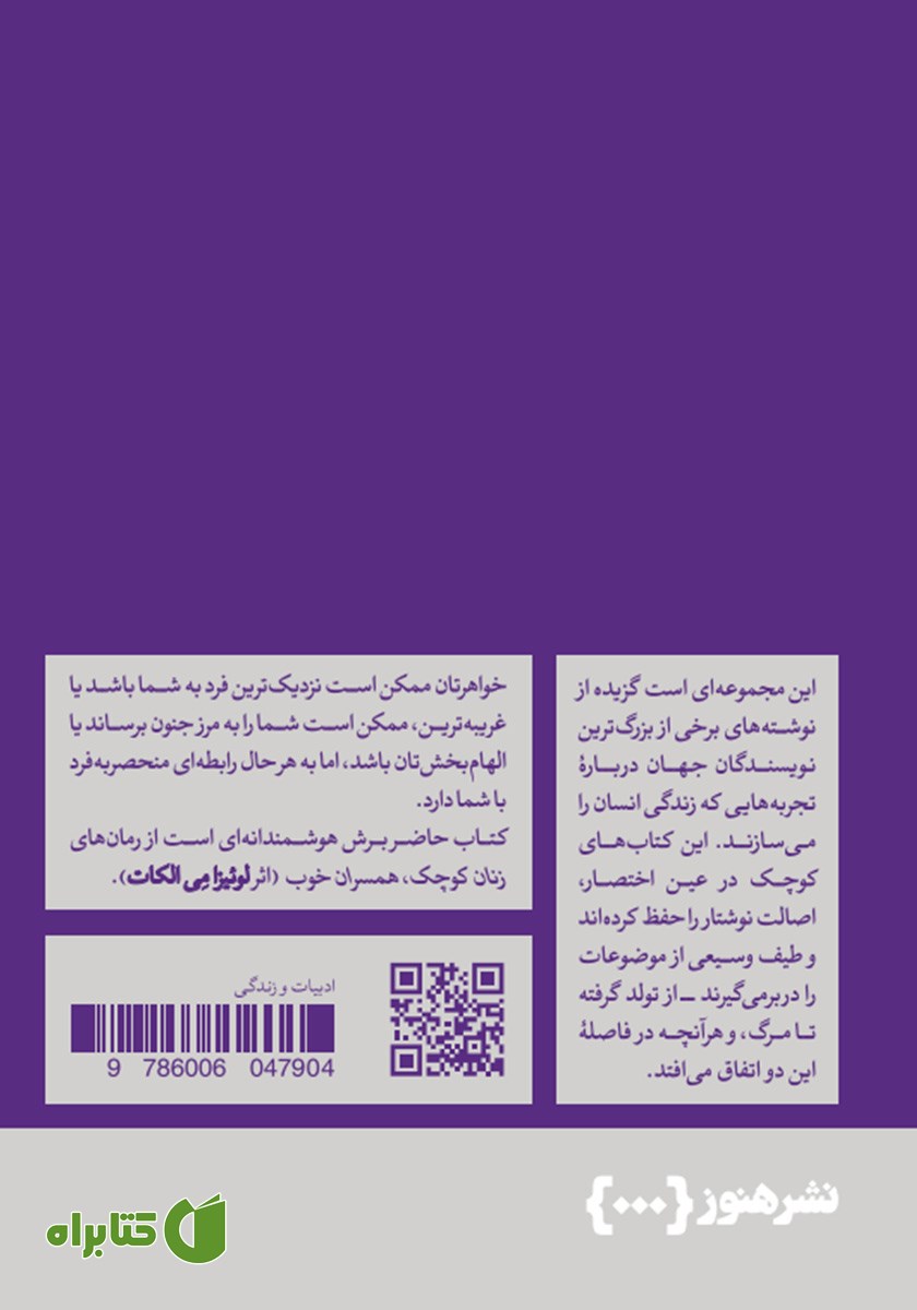 پشت جلد کتاب خواهران