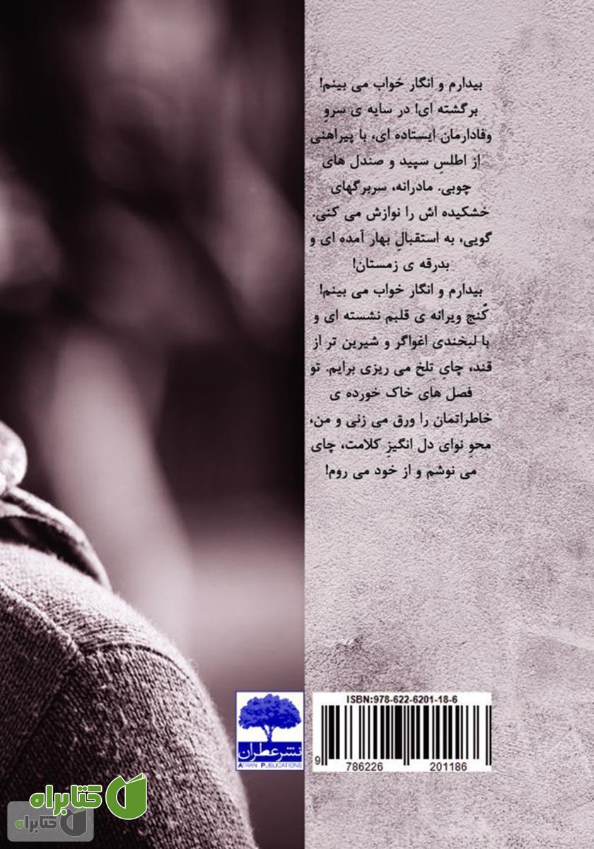 پشت جلد کتاب سوری بانو