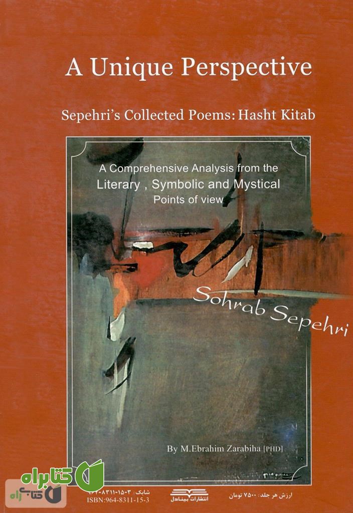 پشت جلد کتاب نگاه ناب: ما هیچ ما نگاه (کتاب هشتم)