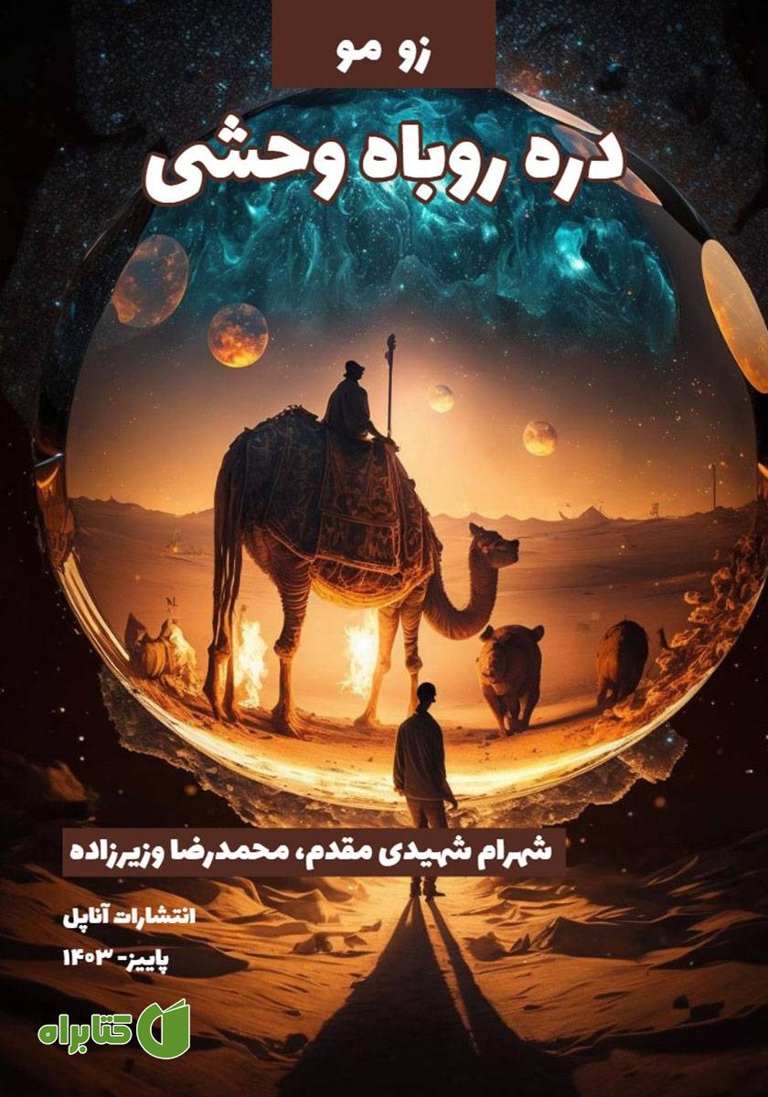 کتاب دره روباه وحشی
