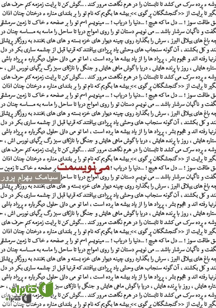 کتاب می‌نویسمت: مجموعه نامه‌ها