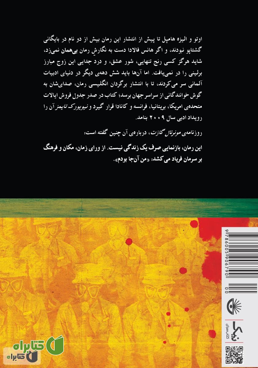 پشت جلد کتاب بی‌همان